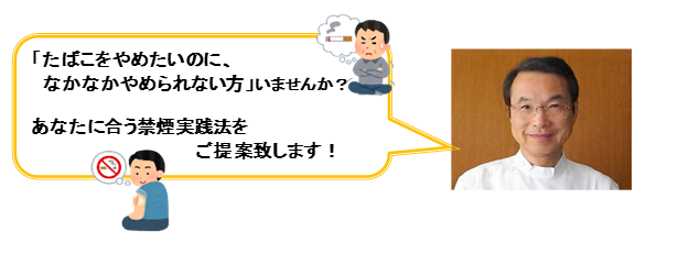 禁煙外来　能登先生.png