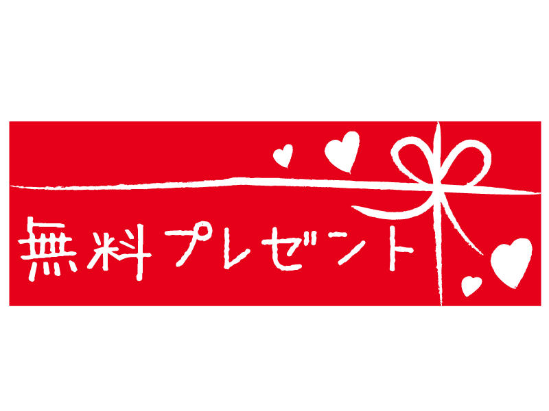 がん検診無料クーポン券プレゼント
