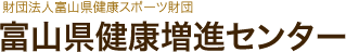 富山県健康増進センター