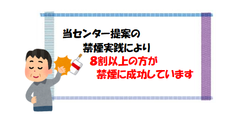 禁煙外来　成功率.png
