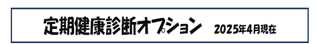 teiki option.png