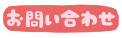 text_otoiawase.png