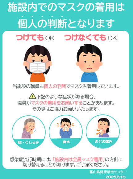 マスクの着用.png